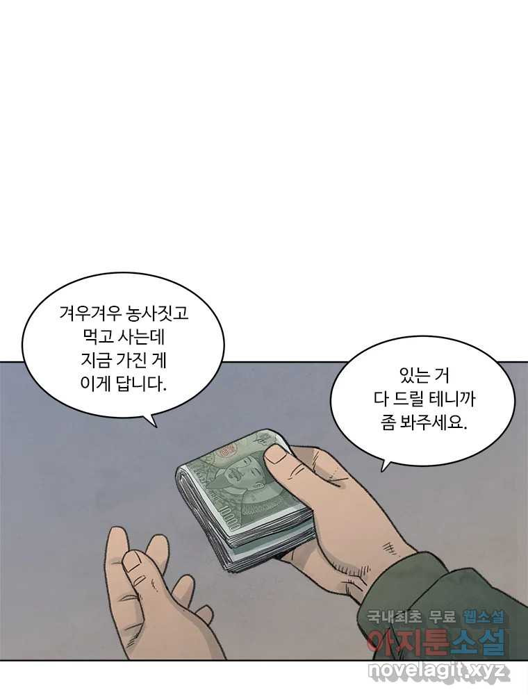 화폐개혁 황사장편 7화 - 웹툰 이미지 24