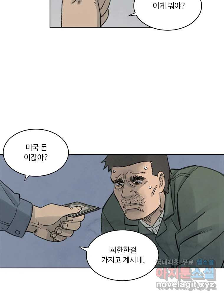 화폐개혁 황사장편 7화 - 웹툰 이미지 32