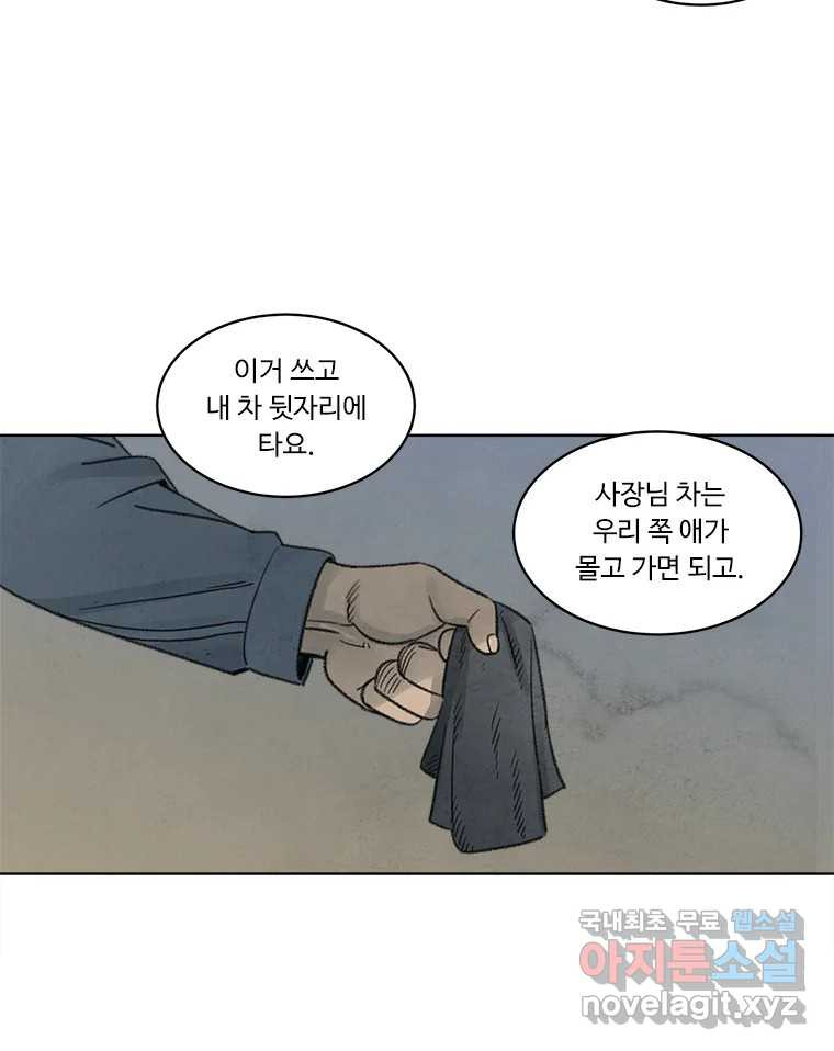 화폐개혁 황사장편 7화 - 웹툰 이미지 38