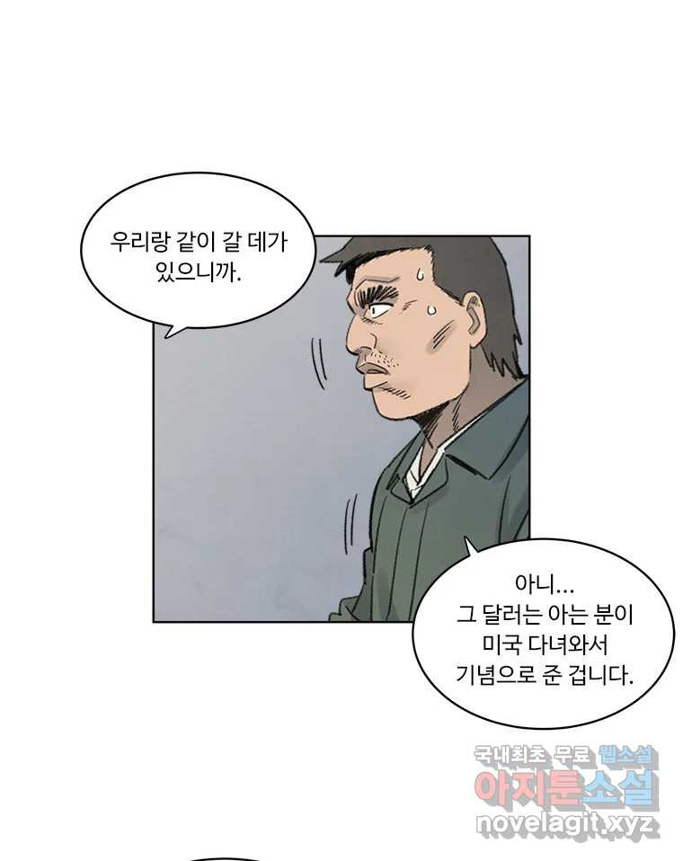 화폐개혁 황사장편 7화 - 웹툰 이미지 39