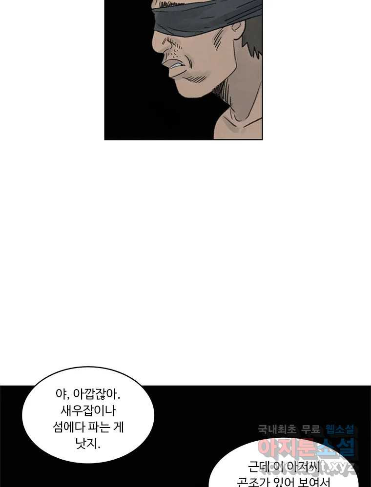 화폐개혁 황사장편 7화 - 웹툰 이미지 51