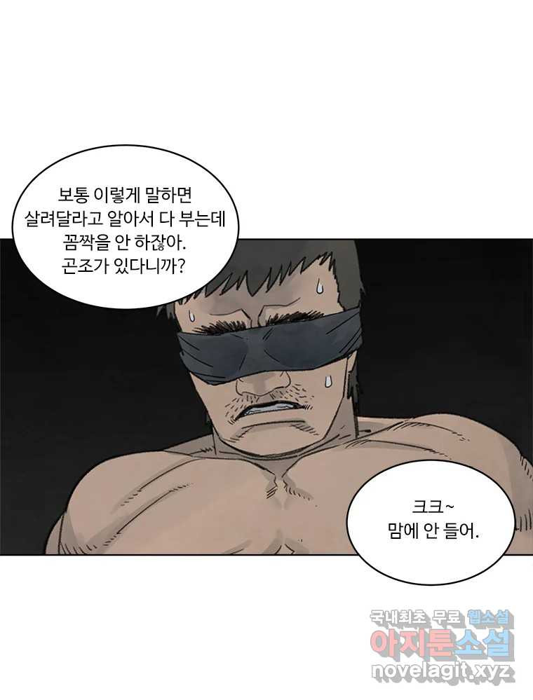 화폐개혁 황사장편 7화 - 웹툰 이미지 55