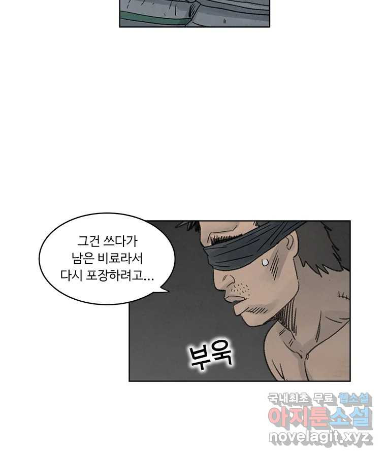 화폐개혁 황사장편 7화 - 웹툰 이미지 63