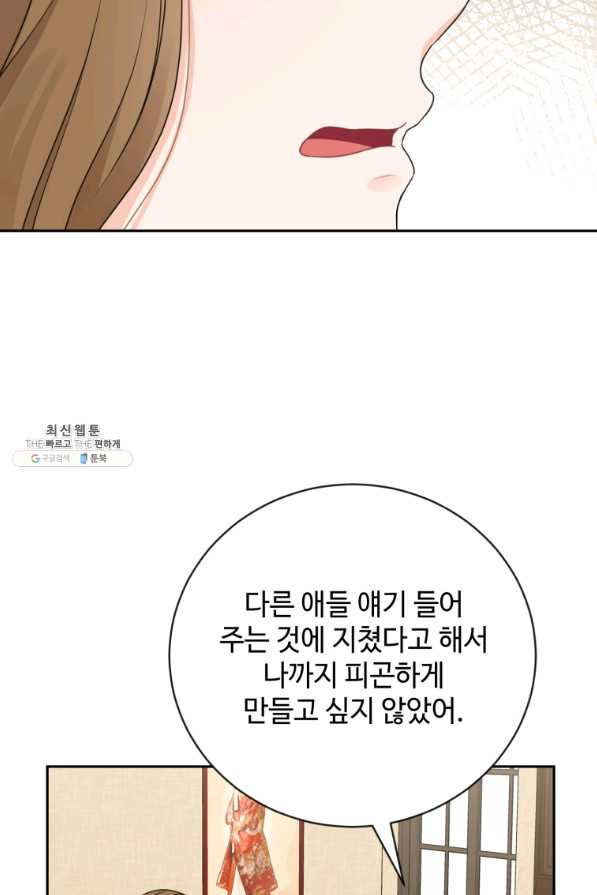 가르쳐주세요,선배 28화 - 웹툰 이미지 74