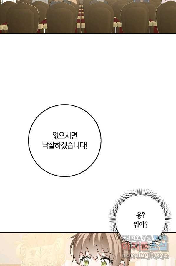 제가 산 건 땅이지 남자가 아닌데요 34화 - 웹툰 이미지 45