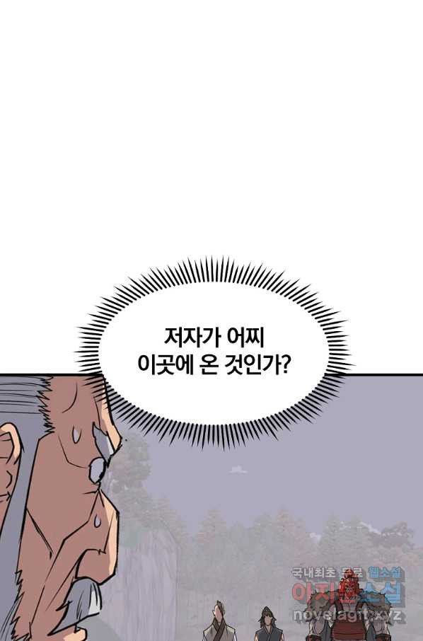 불사무적 232화 - 웹툰 이미지 13