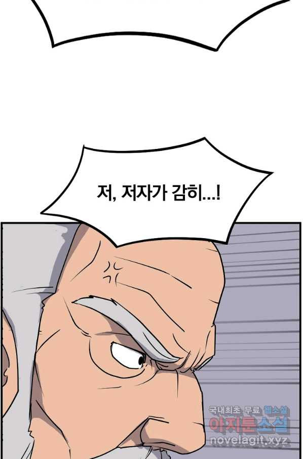 불사무적 232화 - 웹툰 이미지 17