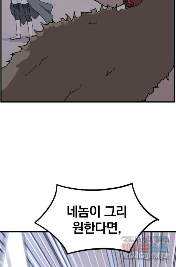 불사무적 232화 - 웹툰 이미지 53