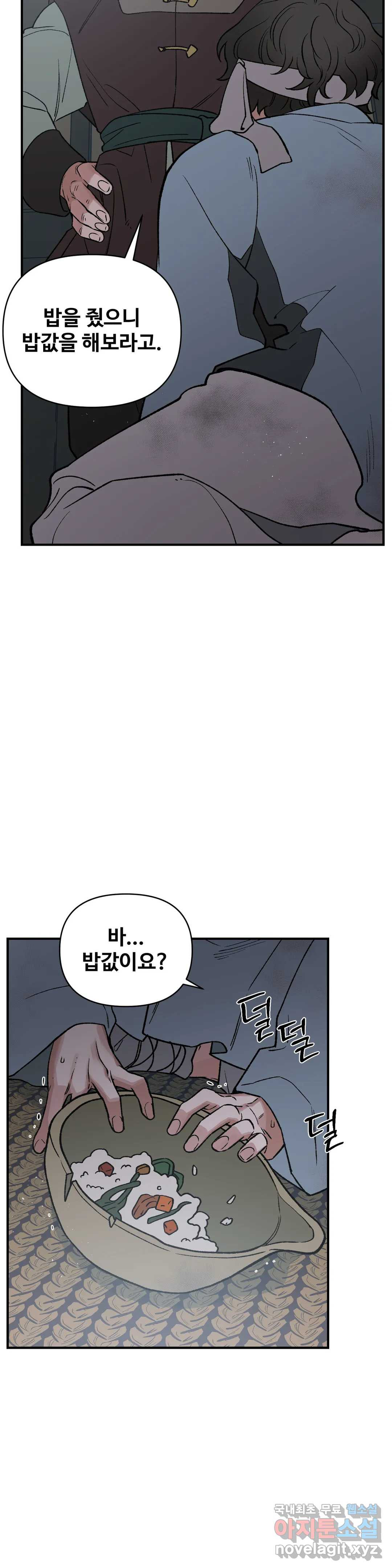 폭군의 실록 9화 - 웹툰 이미지 19