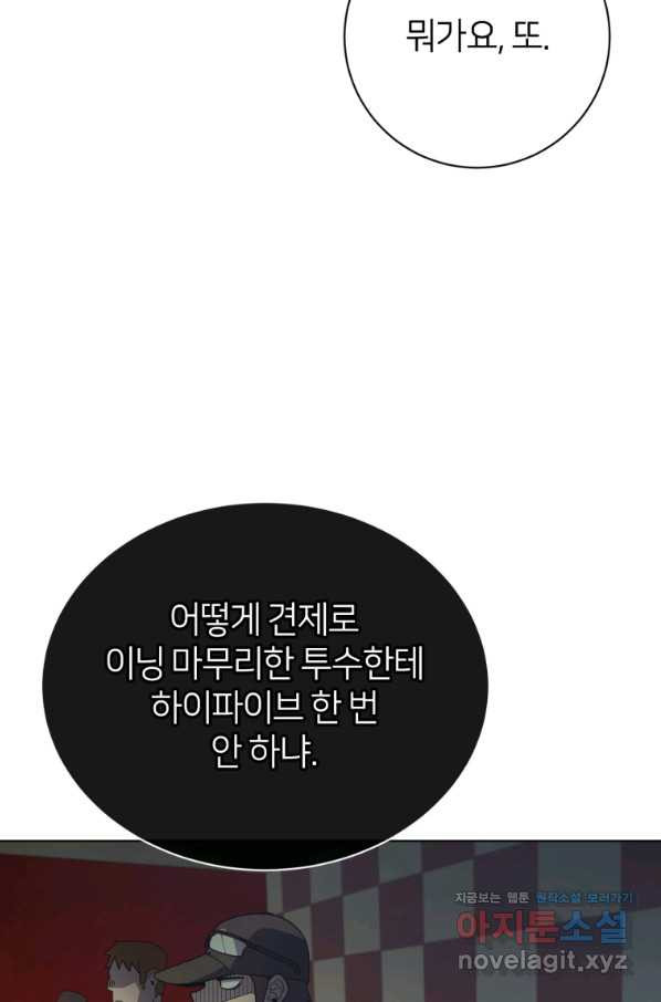 마운드 위의 절대자 22화 - 웹툰 이미지 74