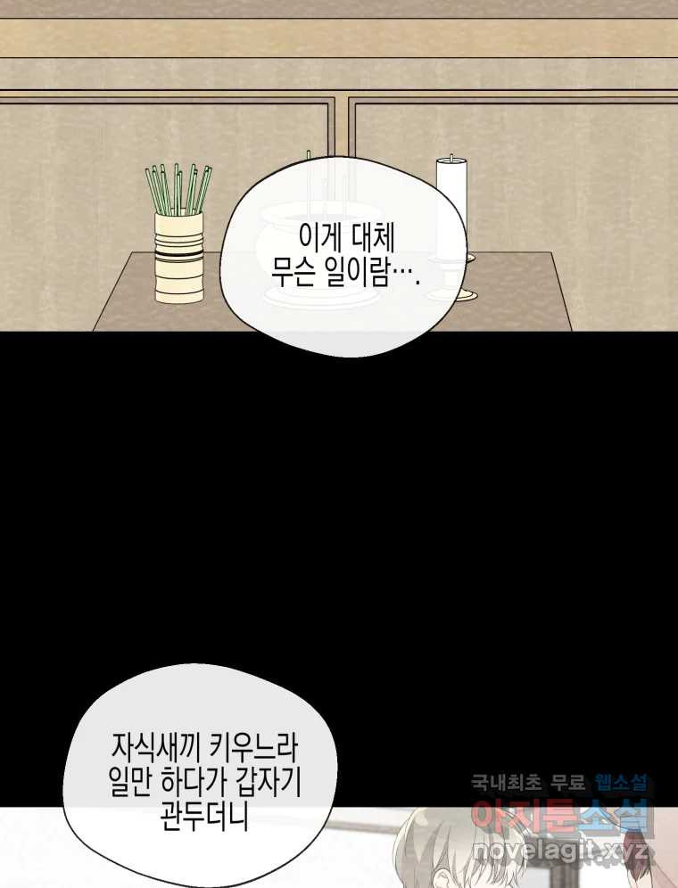 너를 만나다 99화 - 웹툰 이미지 2