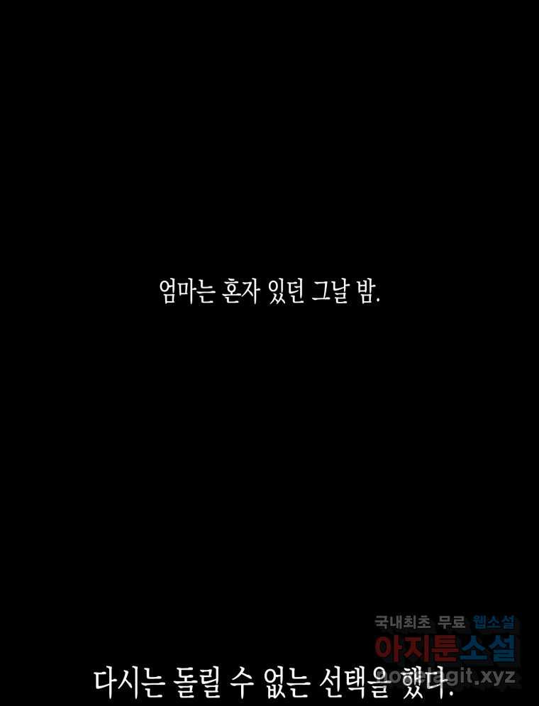 너를 만나다 99화 - 웹툰 이미지 6