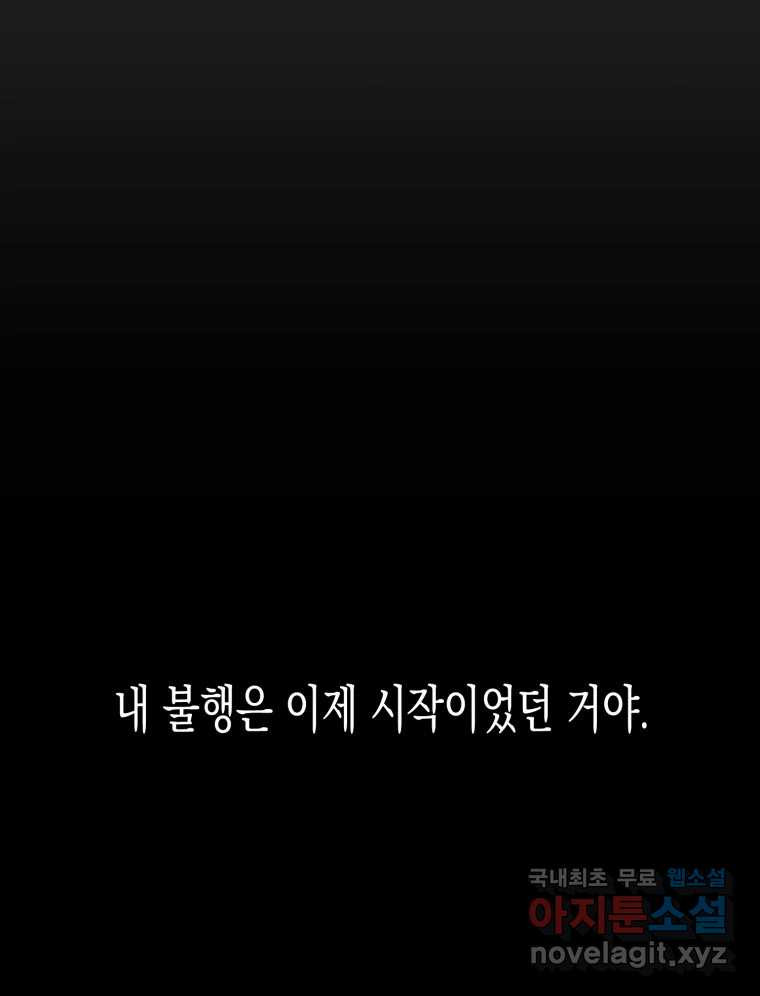 너를 만나다 99화 - 웹툰 이미지 24