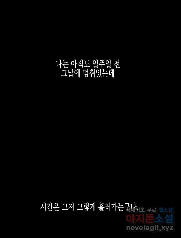 너를 만나다 99화 - 웹툰 이미지 33