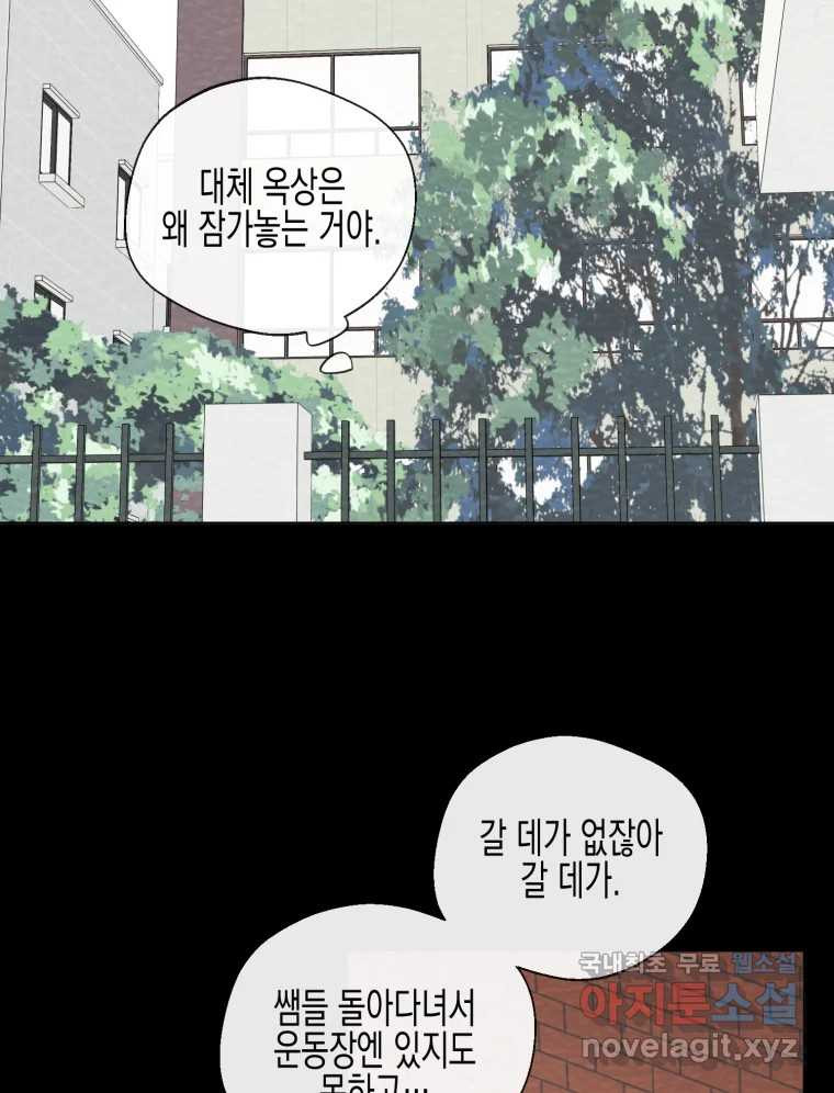 너를 만나다 99화 - 웹툰 이미지 65