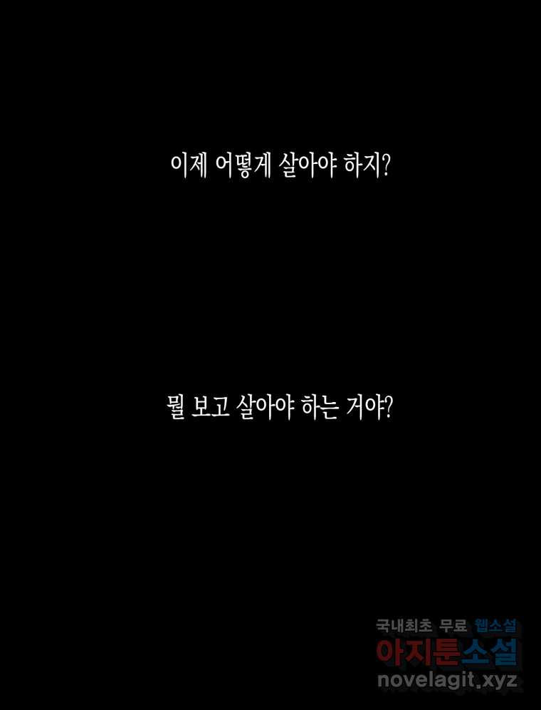 너를 만나다 99화 - 웹툰 이미지 69