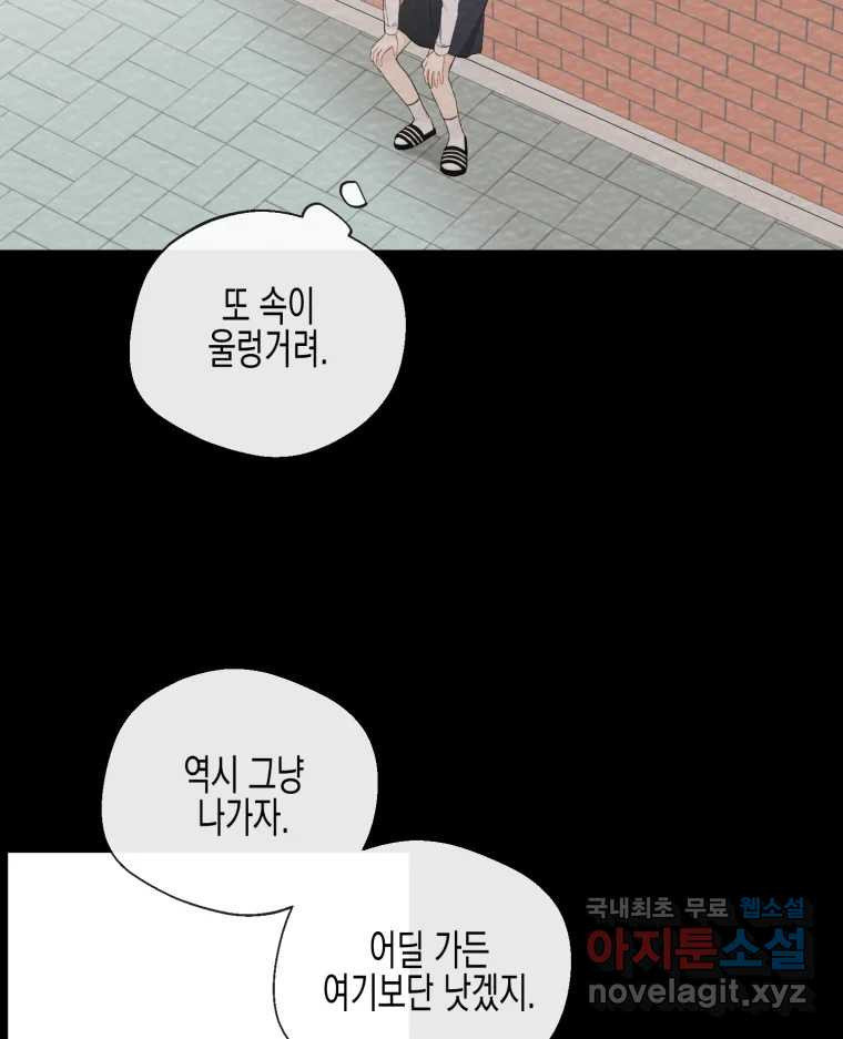 너를 만나다 99화 - 웹툰 이미지 72