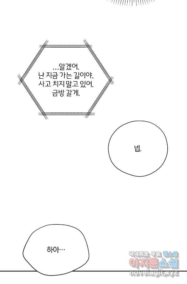 상사가 나를 덕질한다 49화 - 웹툰 이미지 56