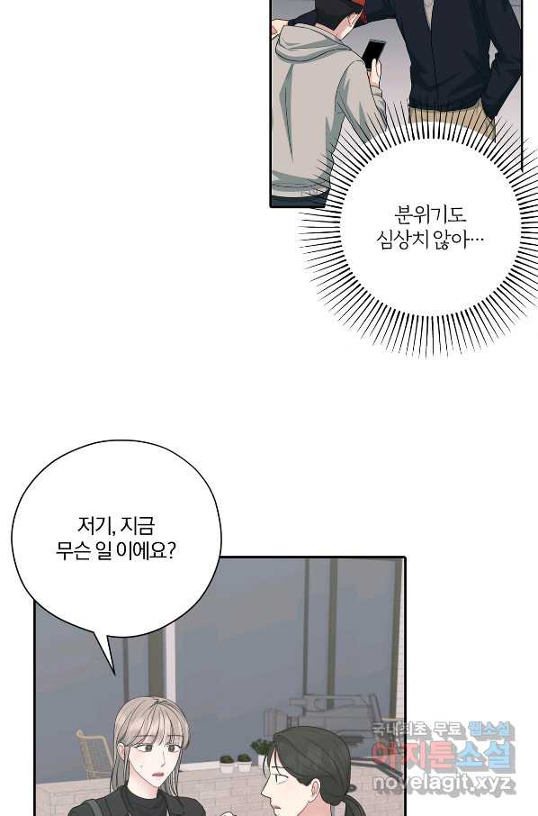 상사가 나를 덕질한다 49화 - 웹툰 이미지 65