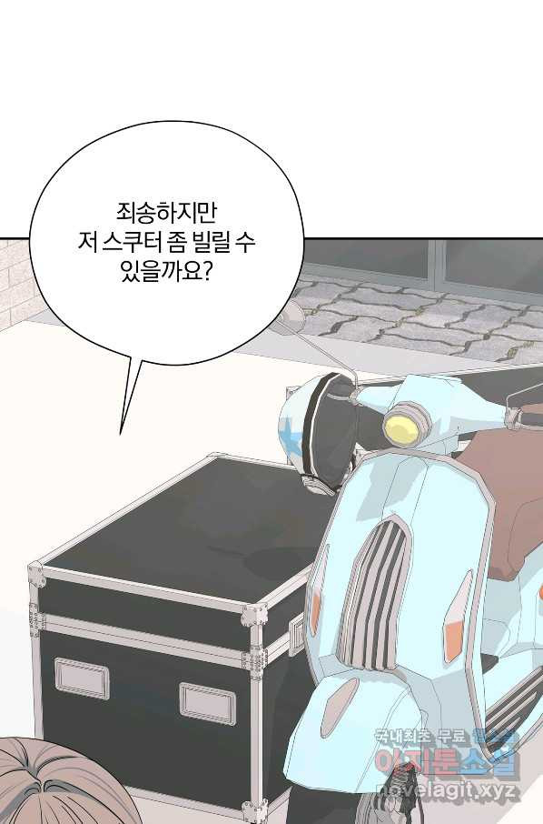 상사가 나를 덕질한다 49화 - 웹툰 이미지 76