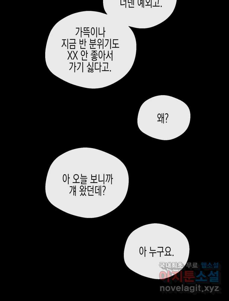 너를 만나다 99화 - 웹툰 이미지 110