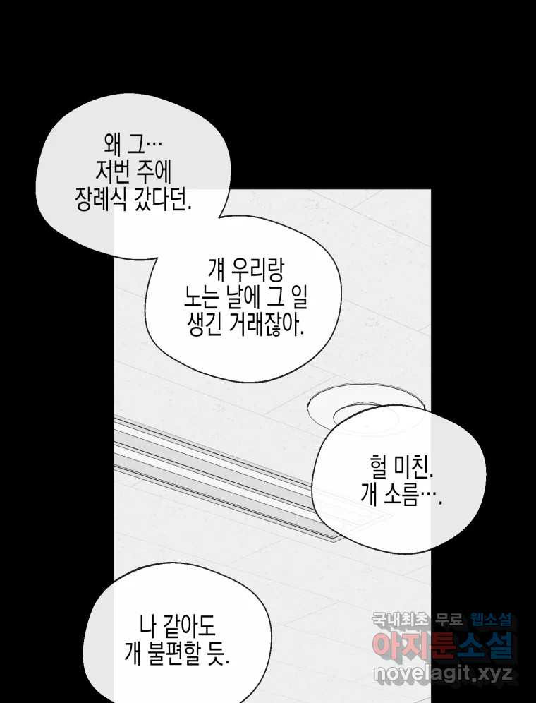 너를 만나다 99화 - 웹툰 이미지 111