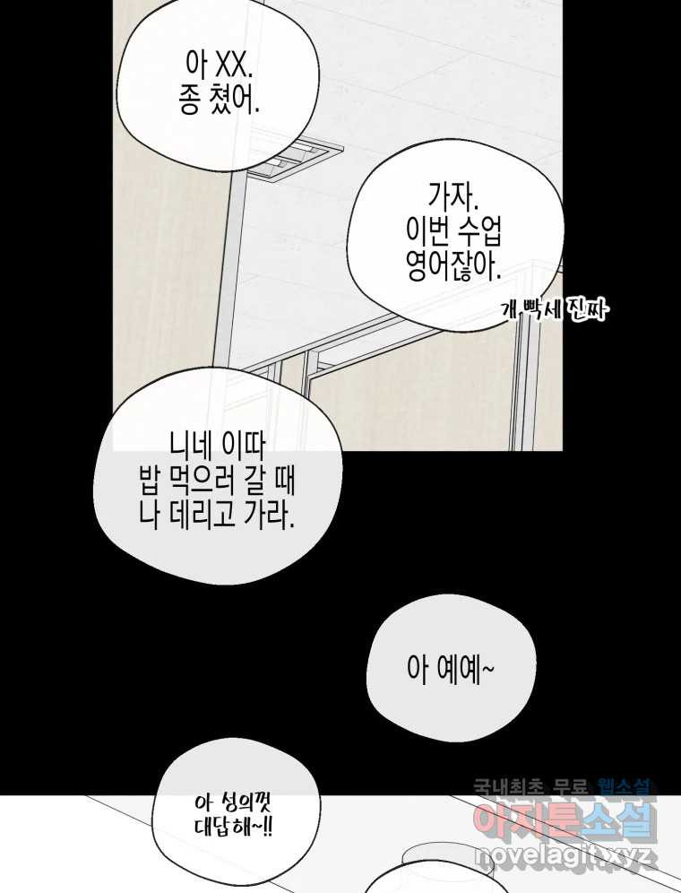 너를 만나다 99화 - 웹툰 이미지 121