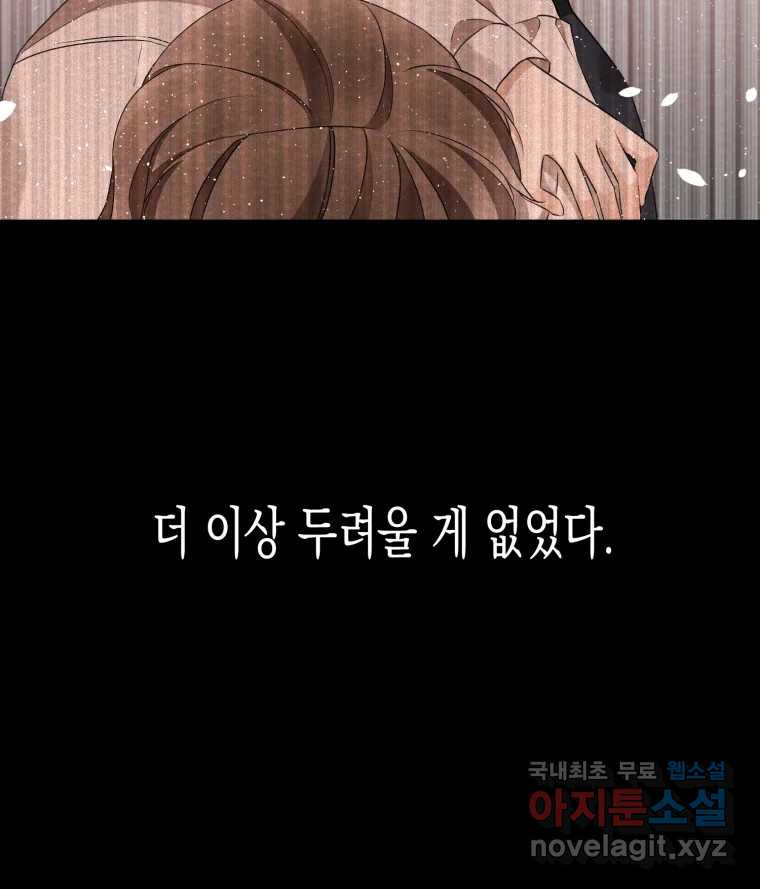 너를 만나다 99화 - 웹툰 이미지 145