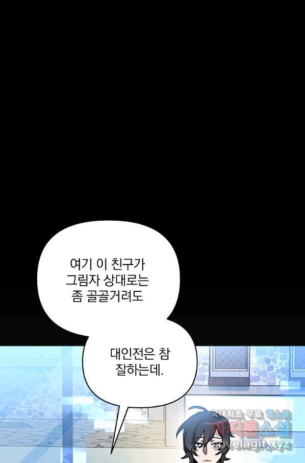 영웅 뽑기는 신중하게 41화 - 웹툰 이미지 1