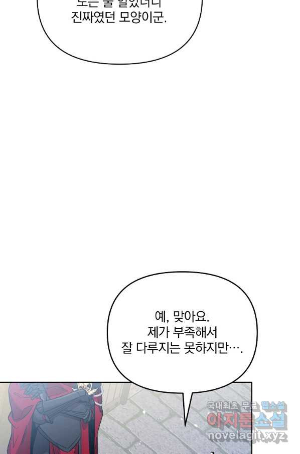 영웅 뽑기는 신중하게 41화 - 웹툰 이미지 14