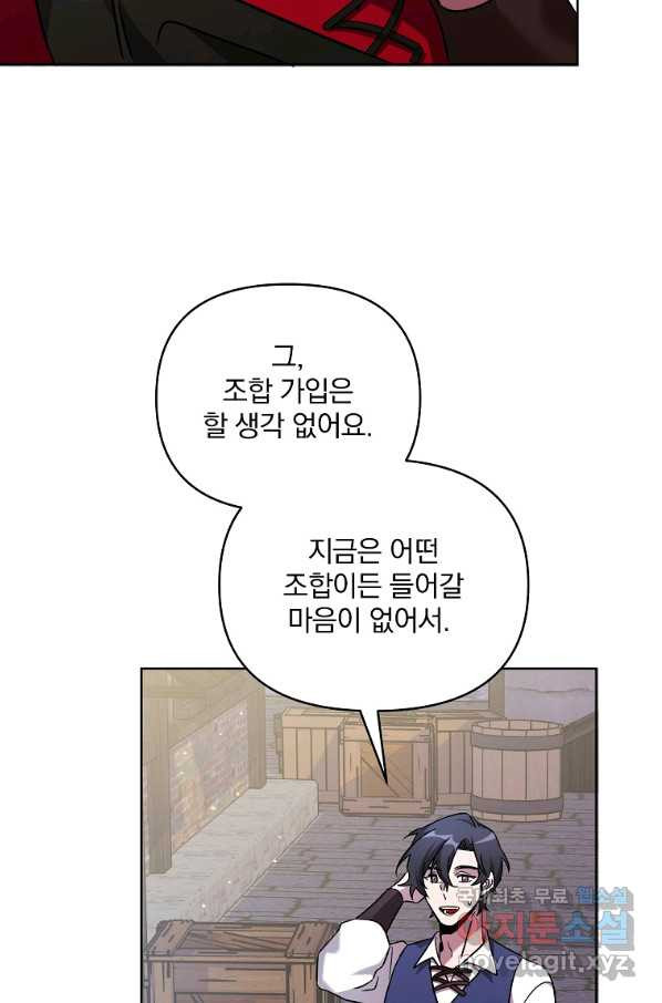 영웅 뽑기는 신중하게 41화 - 웹툰 이미지 32