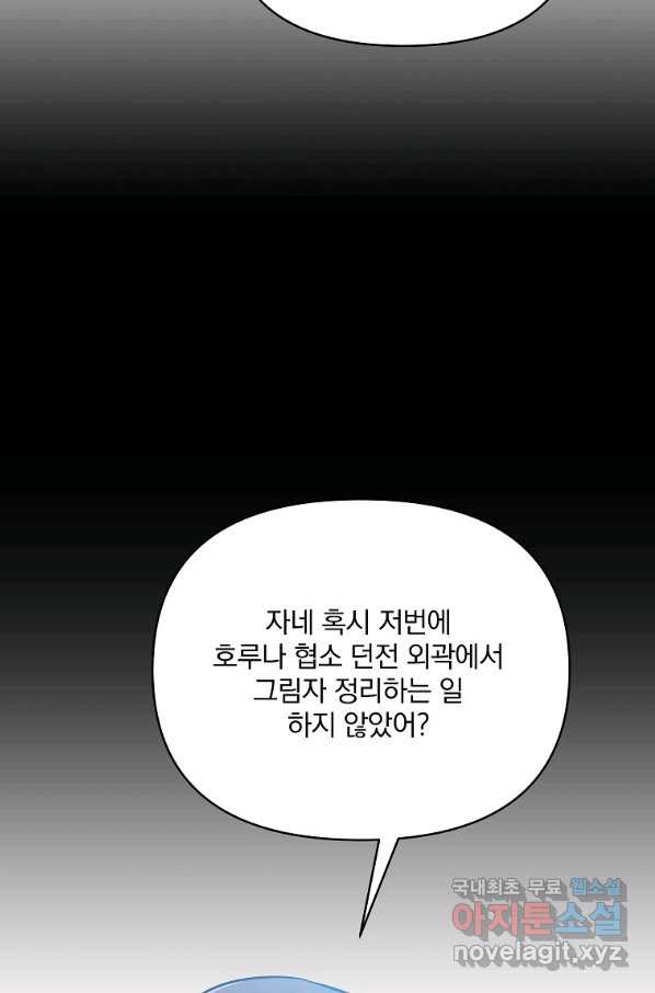 영웅 뽑기는 신중하게 41화 - 웹툰 이미지 34