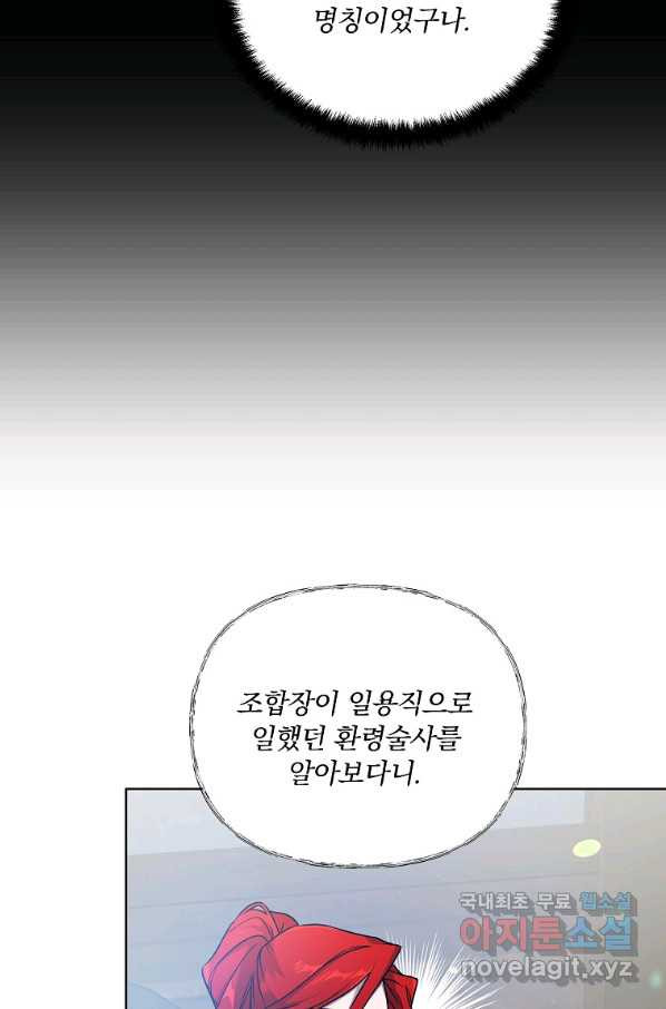 영웅 뽑기는 신중하게 41화 - 웹툰 이미지 39