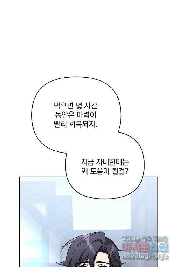 영웅 뽑기는 신중하게 41화 - 웹툰 이미지 57