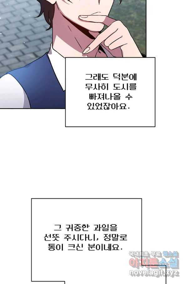 영웅 뽑기는 신중하게 41화 - 웹툰 이미지 78