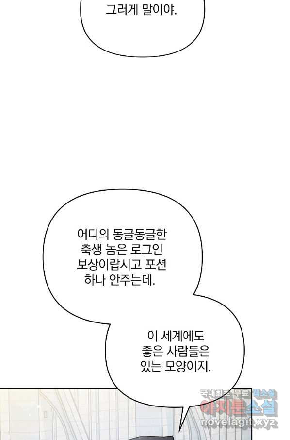 영웅 뽑기는 신중하게 41화 - 웹툰 이미지 80