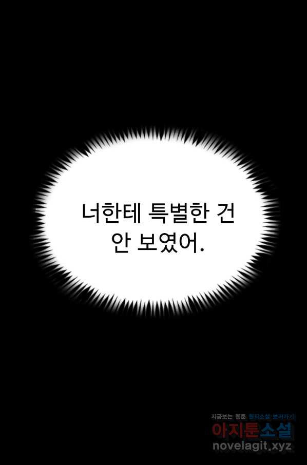 리플  버서커 38화 - 웹툰 이미지 98