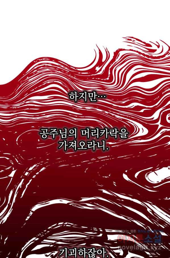 파멸의 공주님 66화 - 웹툰 이미지 12