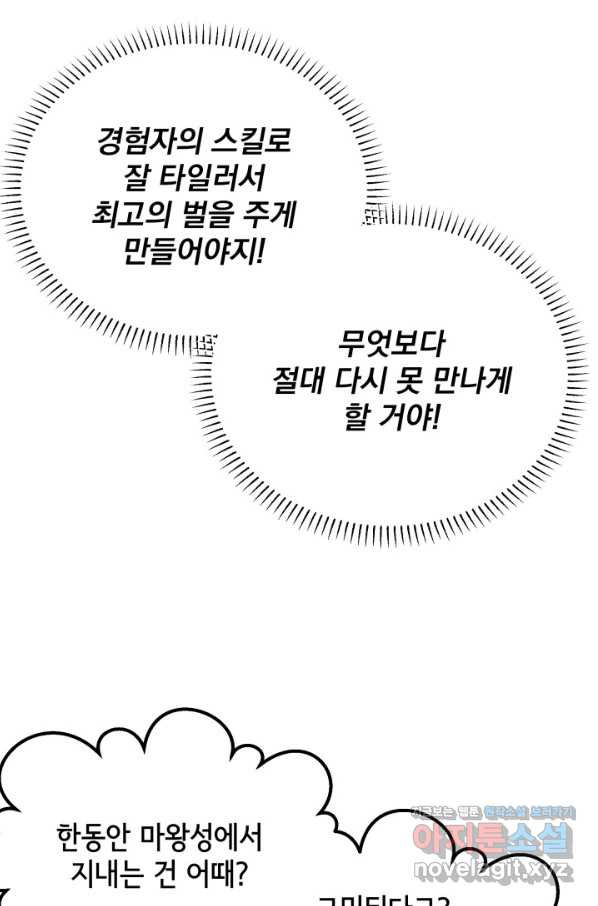 파멸의 공주님 66화 - 웹툰 이미지 49