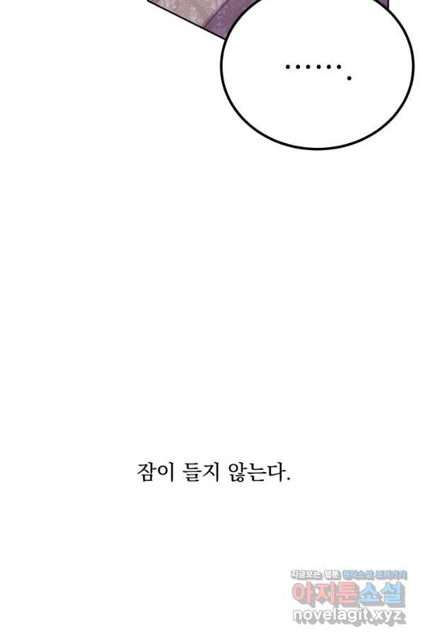 파멸의 공주님 66화 - 웹툰 이미지 59