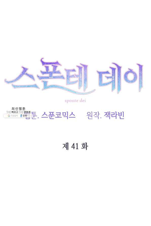 스폰테 데이 41화 - 웹툰 이미지 60