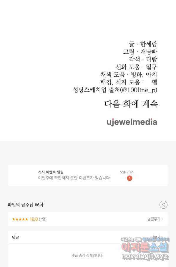 파멸의 공주님 66화 - 웹툰 이미지 96