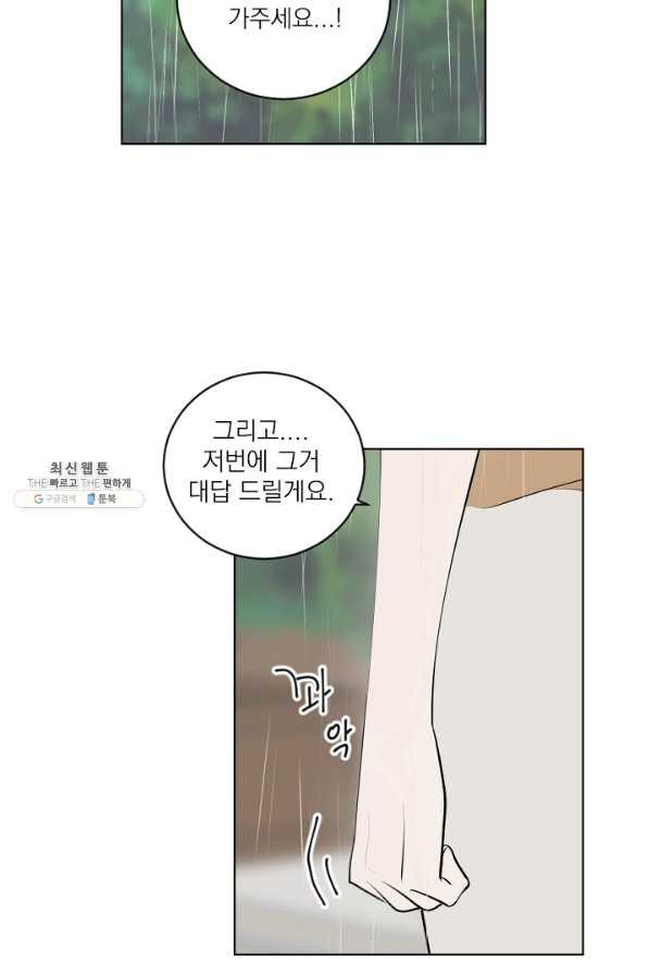 마녀는 사랑하지 않아도 괜찮아요 33화 - 웹툰 이미지 29