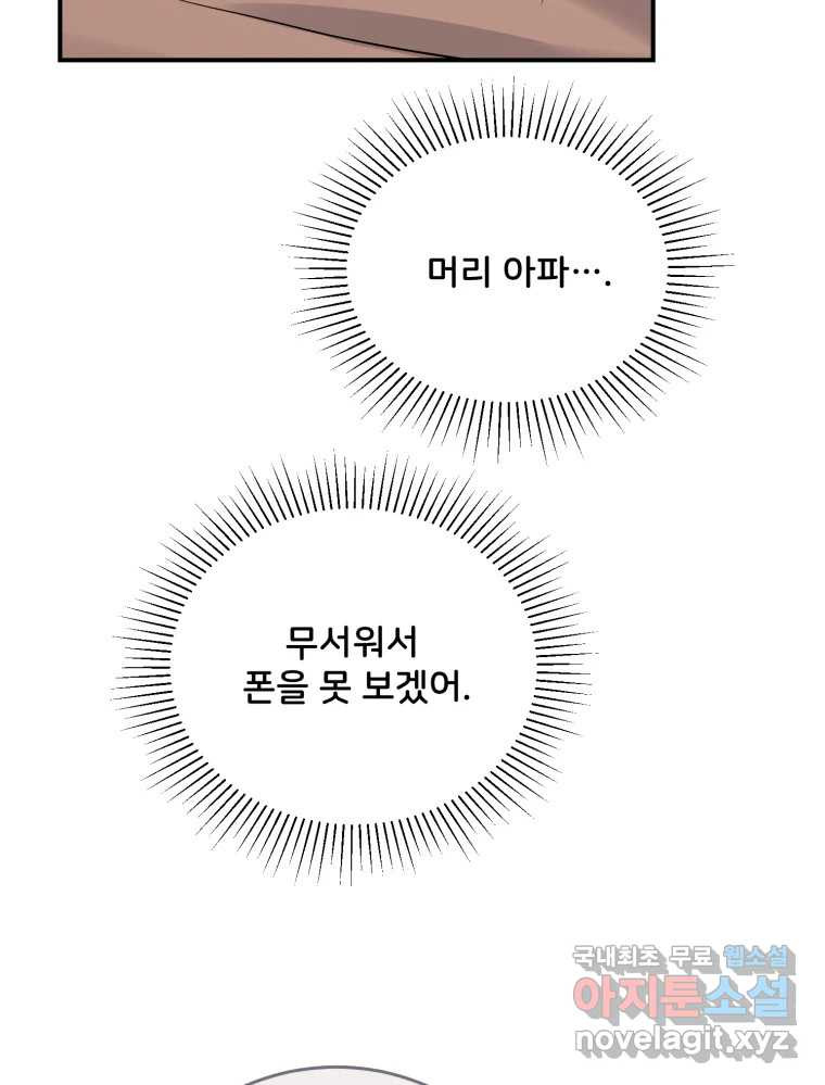 골드핸즈 68화 - 웹툰 이미지 6