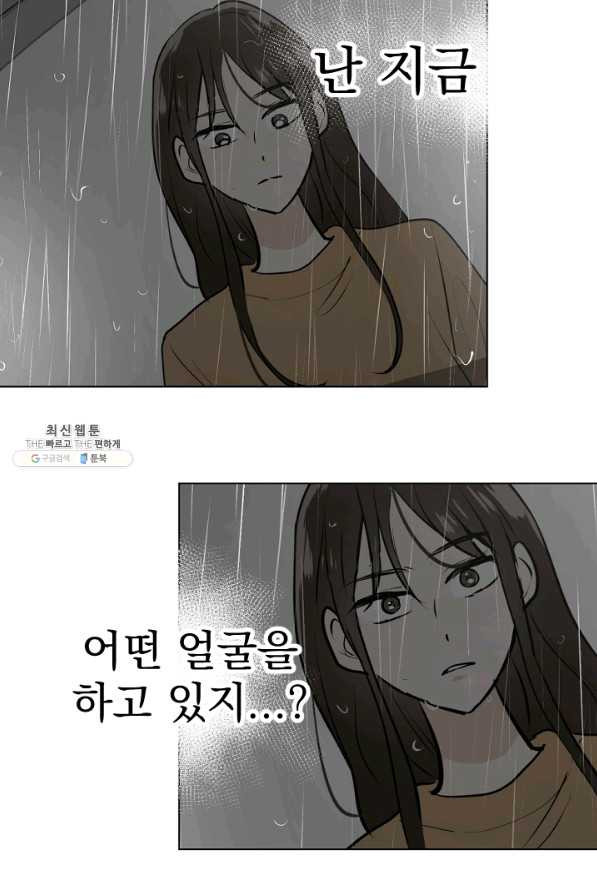 마녀는 사랑하지 않아도 괜찮아요 33화 - 웹툰 이미지 35