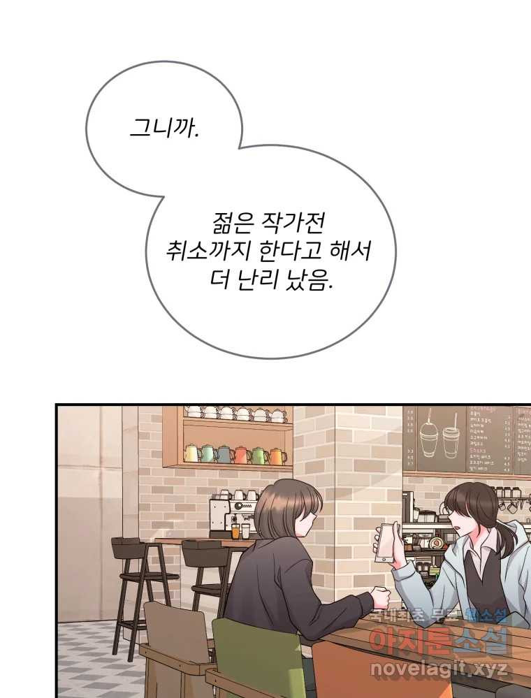 골드핸즈 68화 - 웹툰 이미지 20