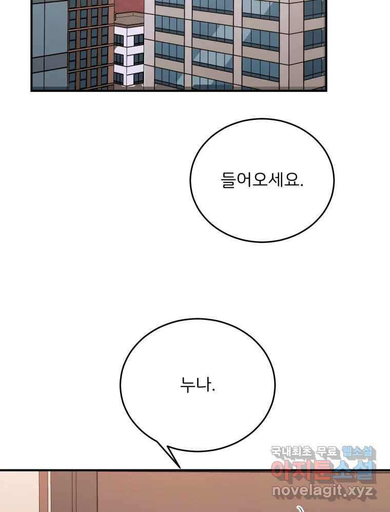 골드핸즈 68화 - 웹툰 이미지 39