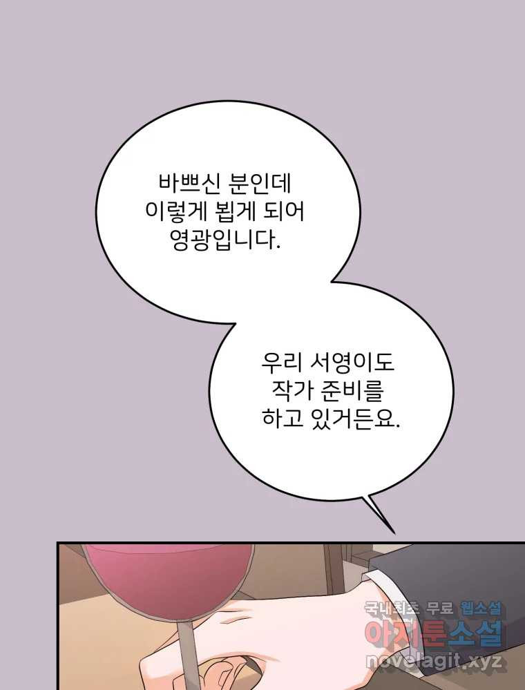 골드핸즈 68화 - 웹툰 이미지 72