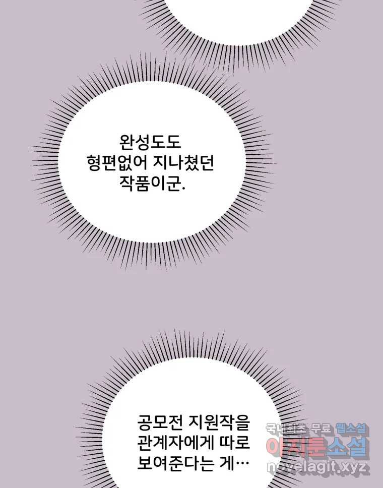 골드핸즈 68화 - 웹툰 이미지 78