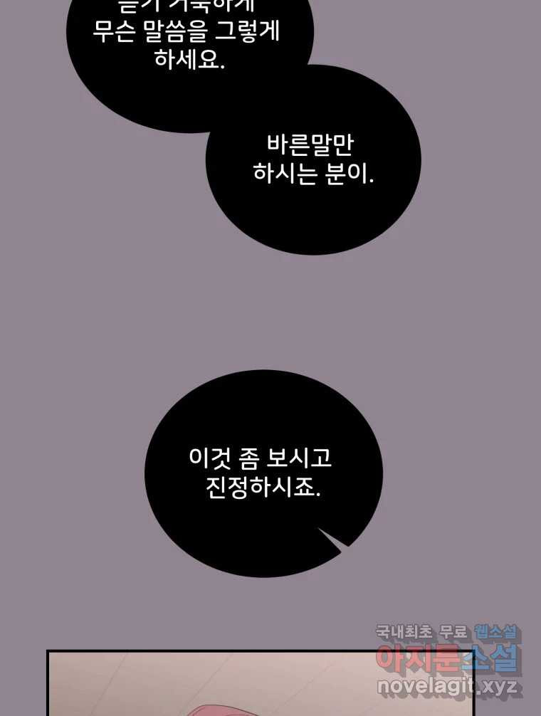 골드핸즈 68화 - 웹툰 이미지 103